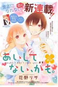 Đọc truyện Aishite Nai, Kamo