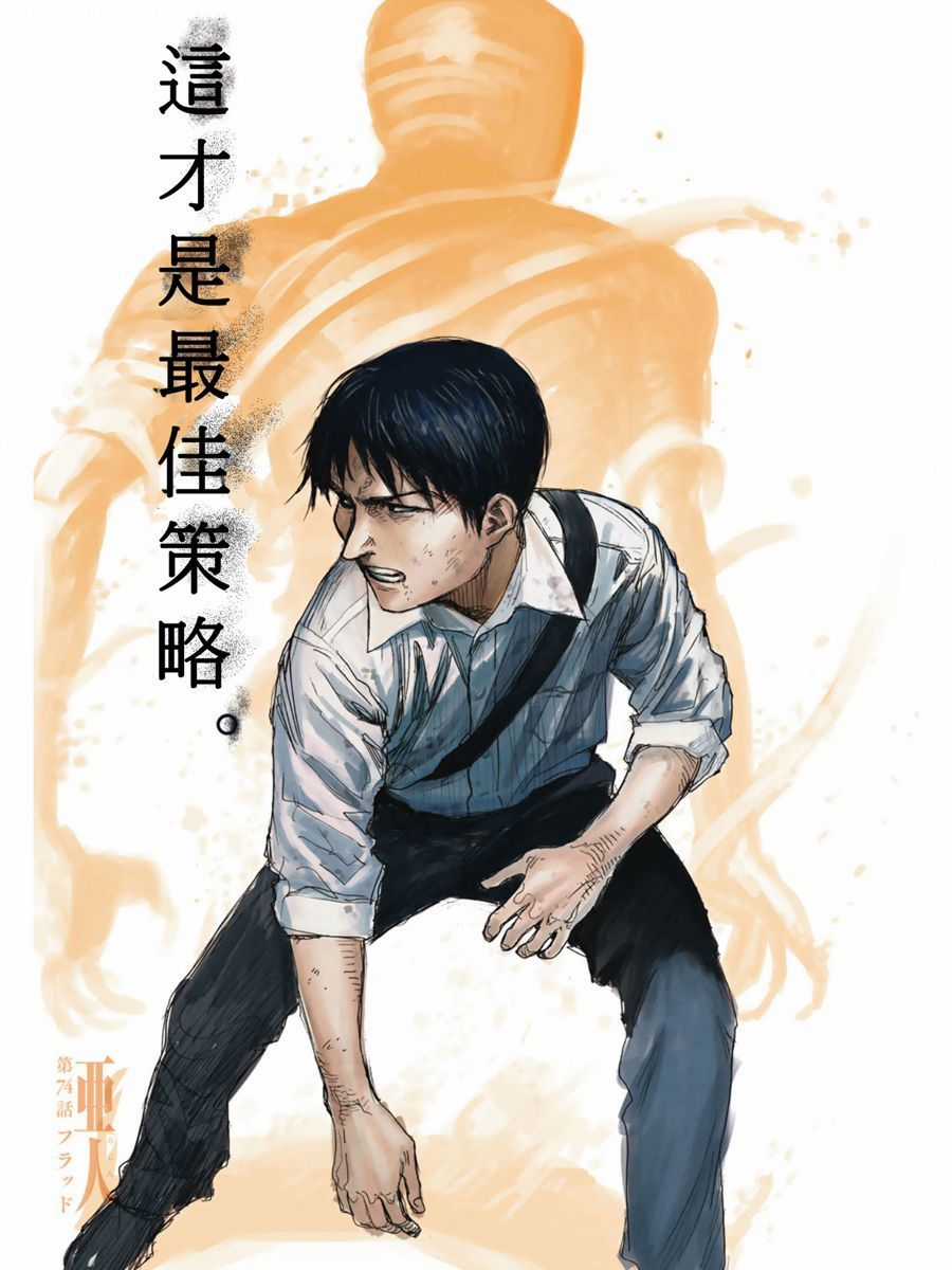 Ajin - Chapter 74 - Trang 3