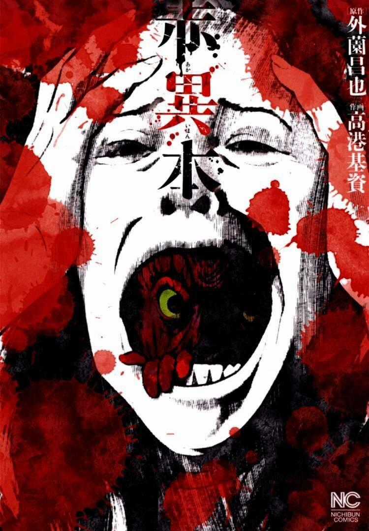 Akai Hon - Chapter 1 - Trang 1