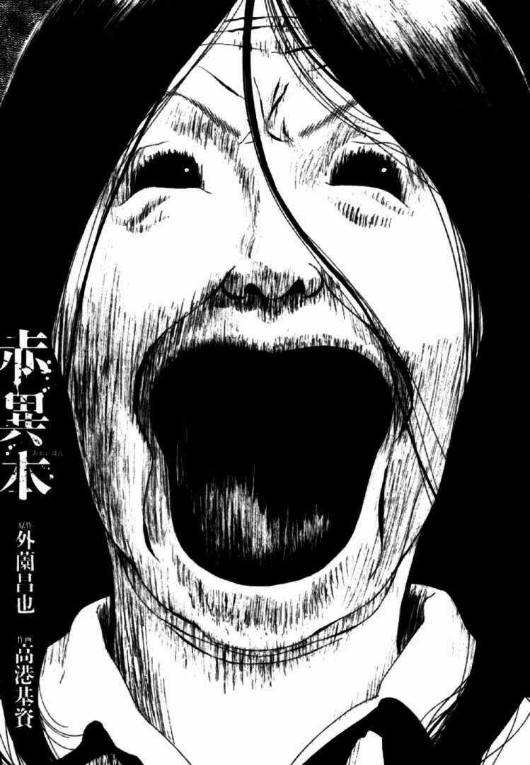 Akai Hon - Chapter 1 - Trang 3