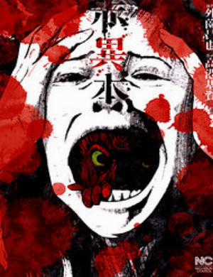 Đọc truyện Akai Hon