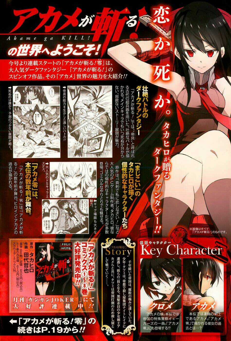 Akame Ga Kill! Zero - Chapter 1 - Trang 6