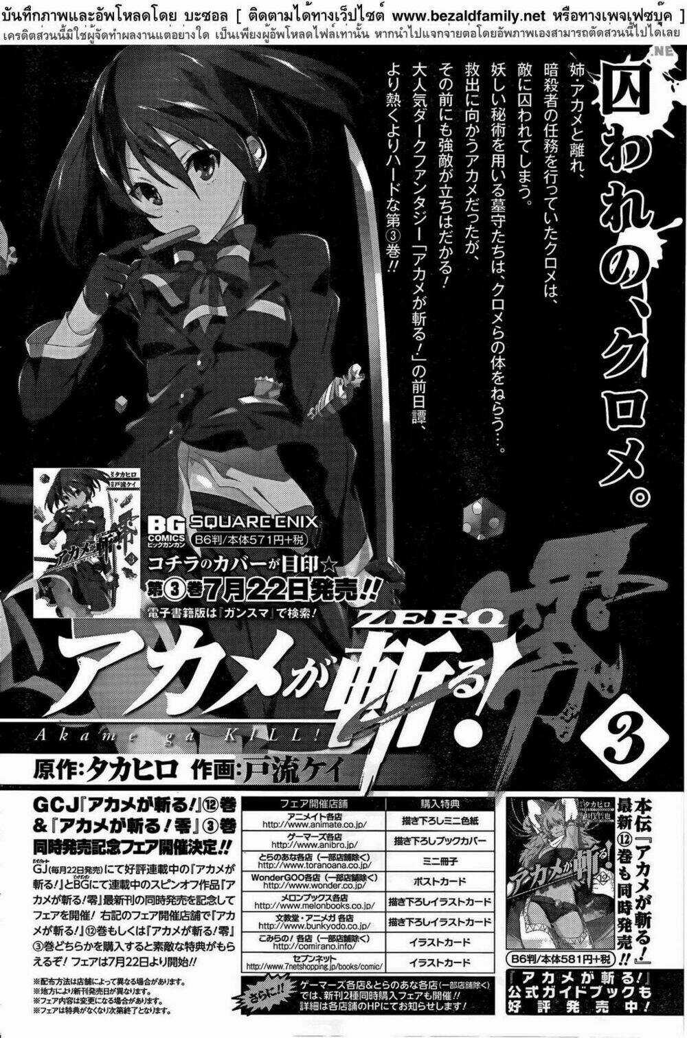 Akame Ga Kill! Zero - Chapter 20 - Trang 33