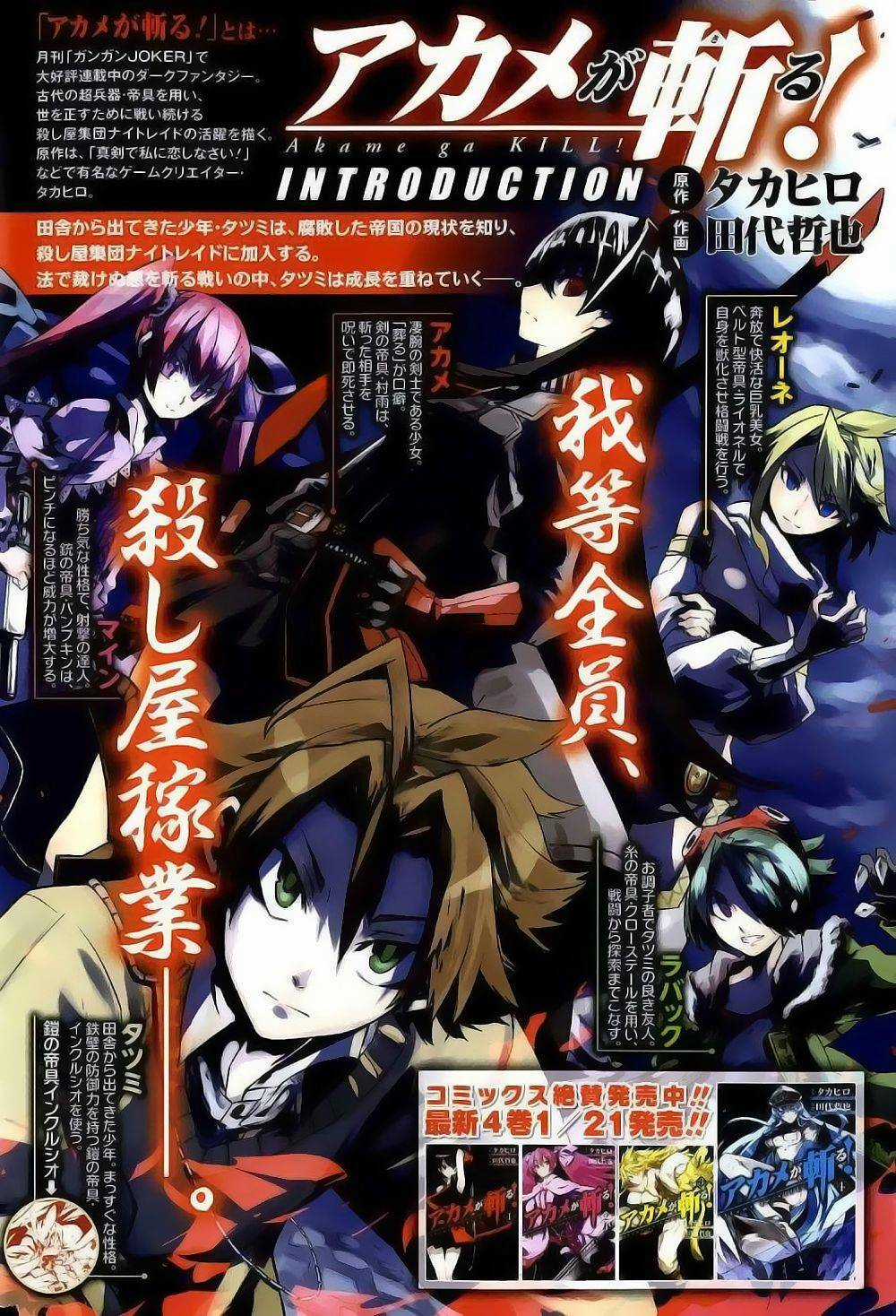 Akame Ga Kiru - Chapter 0 - Trang 8