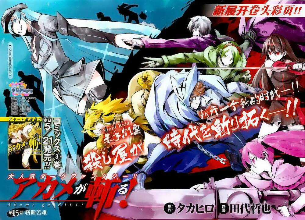 Akame Ga Kiru - Chapter 15 - Trang 5