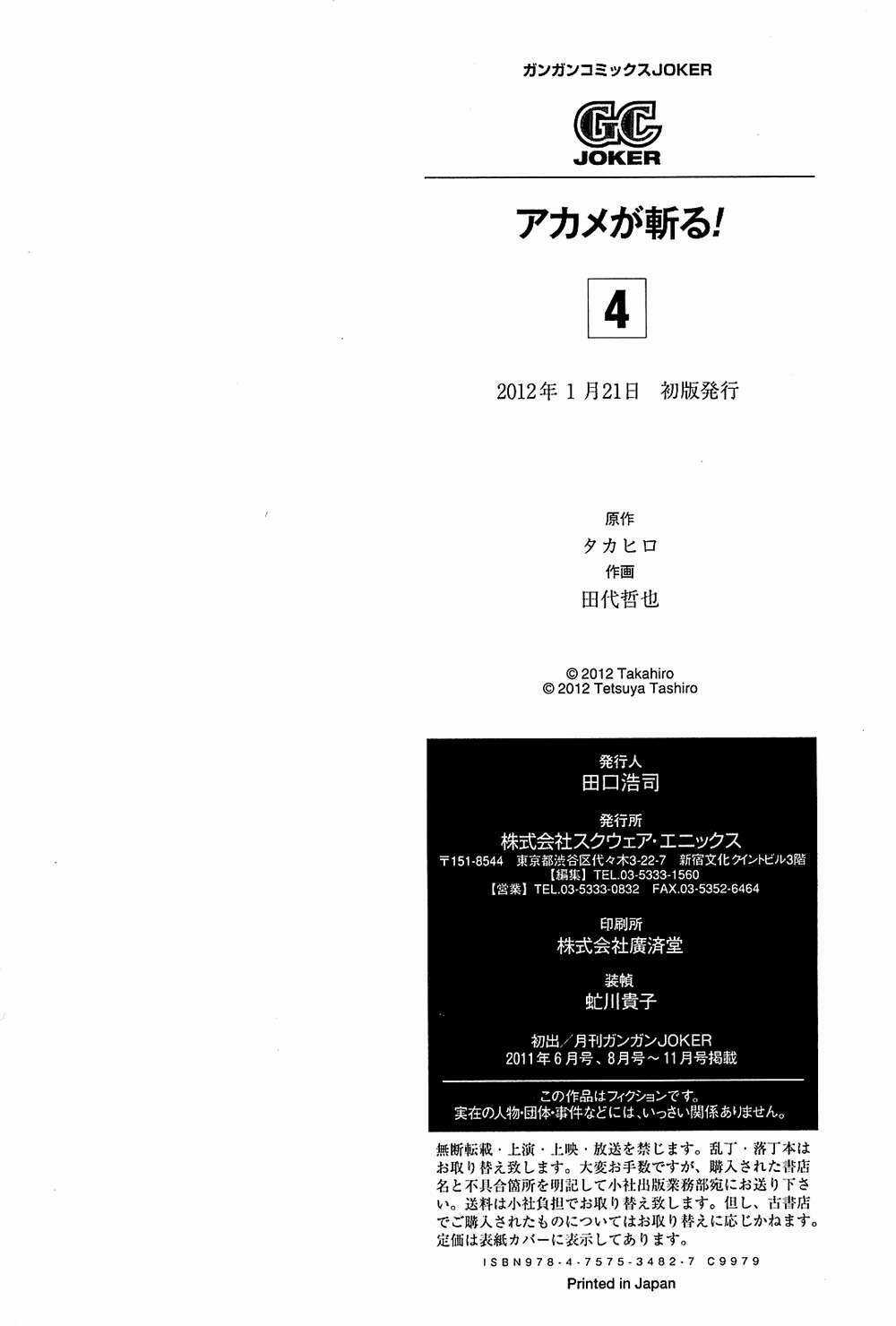 Akame Ga Kiru - Chapter 19 - Trang 47