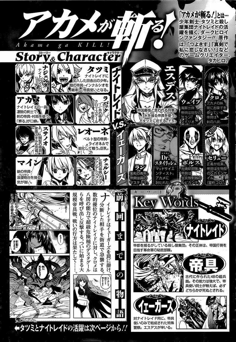 Akame Ga Kiru - Chapter 30 - Trang 5