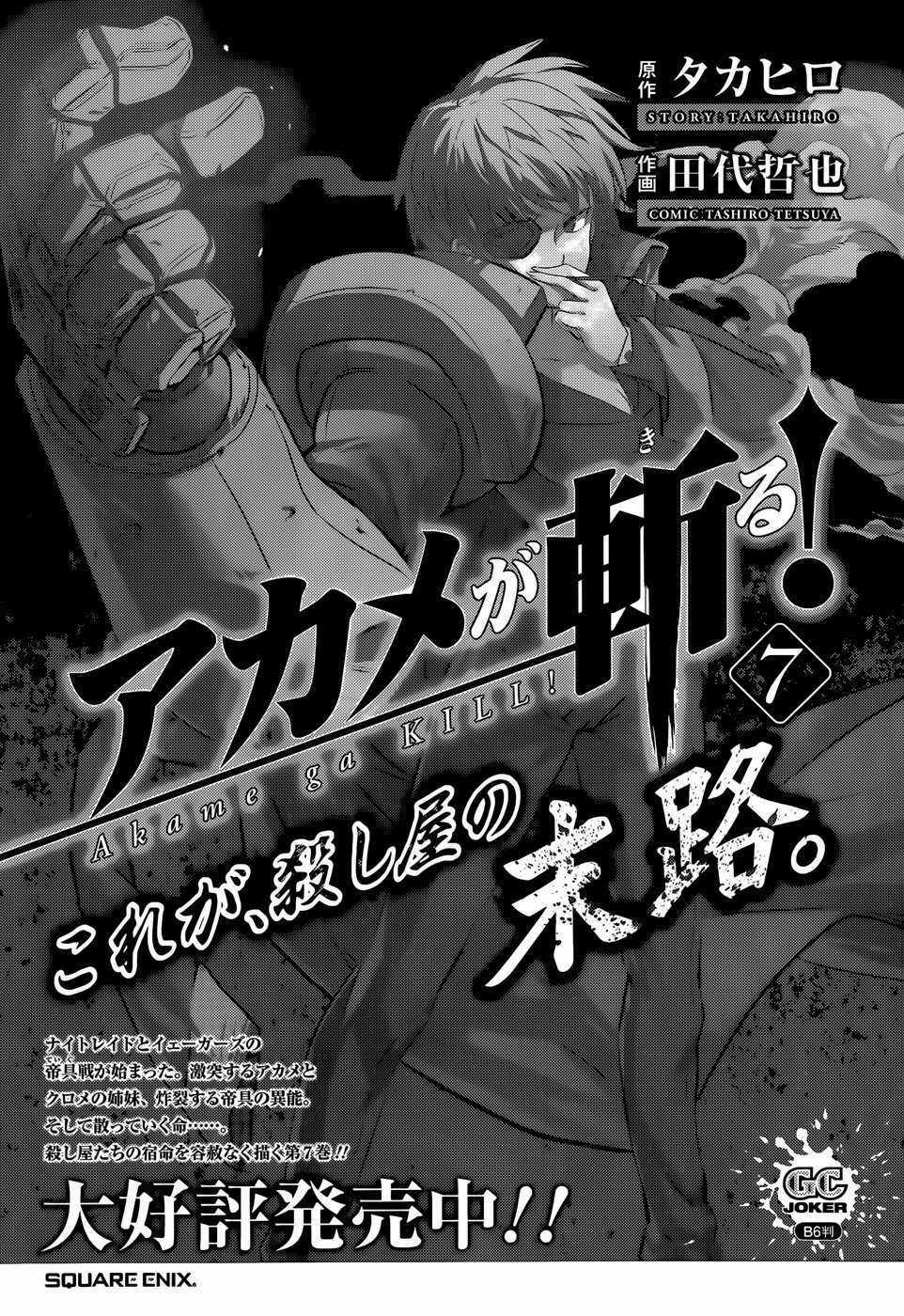 Akame Ga Kiru - Chapter 38 - Trang 33