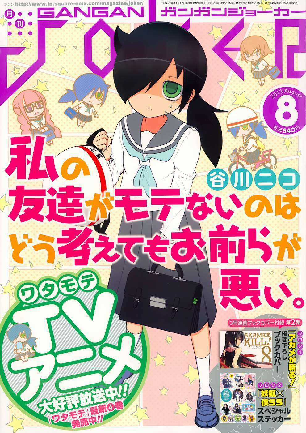 Akame Ga Kiru - Chapter 39 - Trang 2