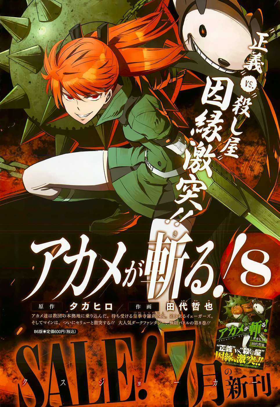 Akame Ga Kiru - Chapter 39 - Trang 5