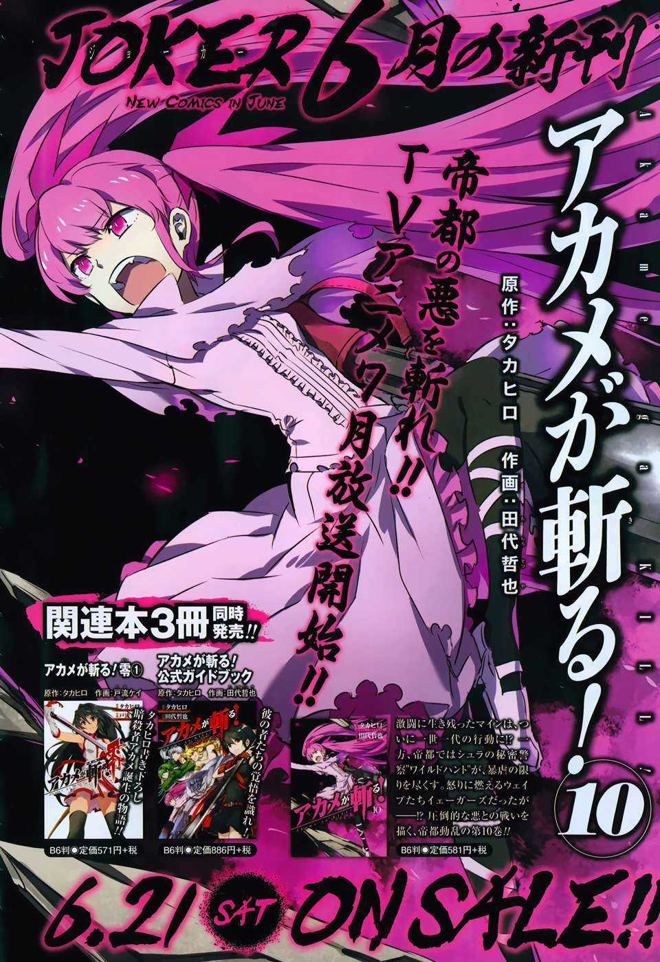 Akame Ga Kiru - Chapter 50 - Trang 51