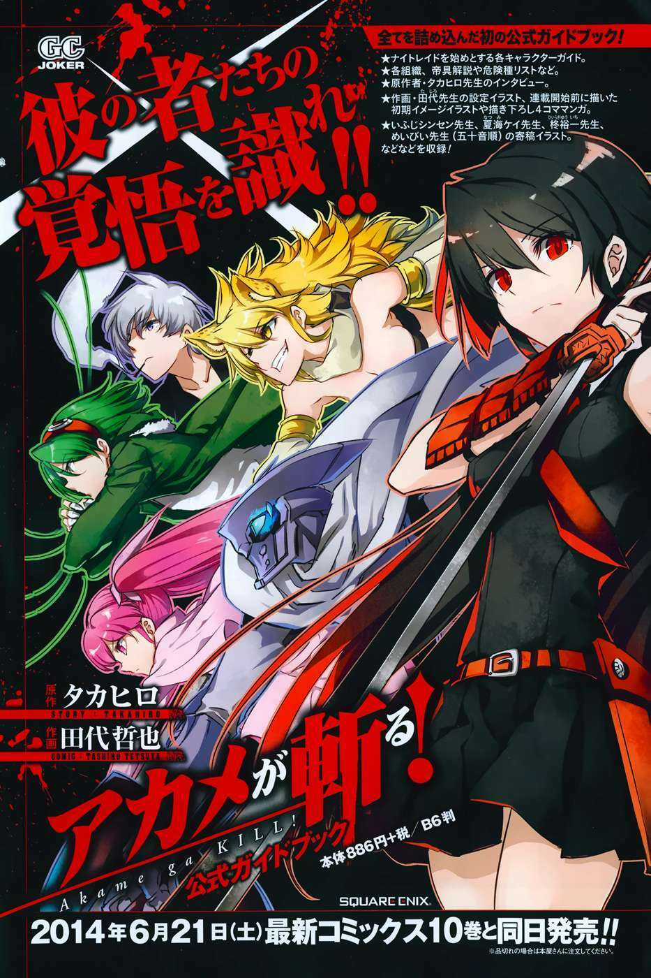 Akame Ga Kiru - Chapter 50 - Trang 53