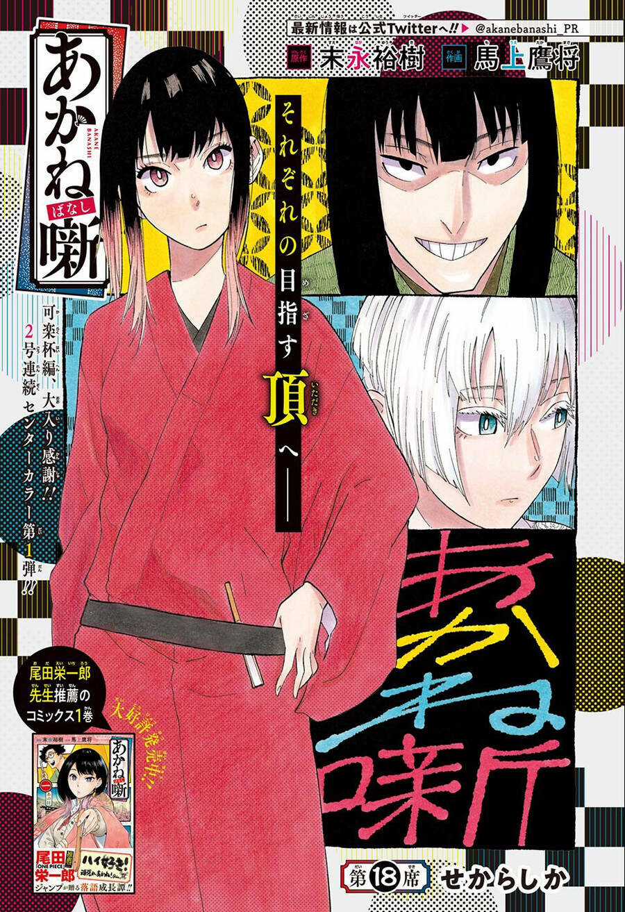 Akane-Banashi - Chapter 18 - Trang 3