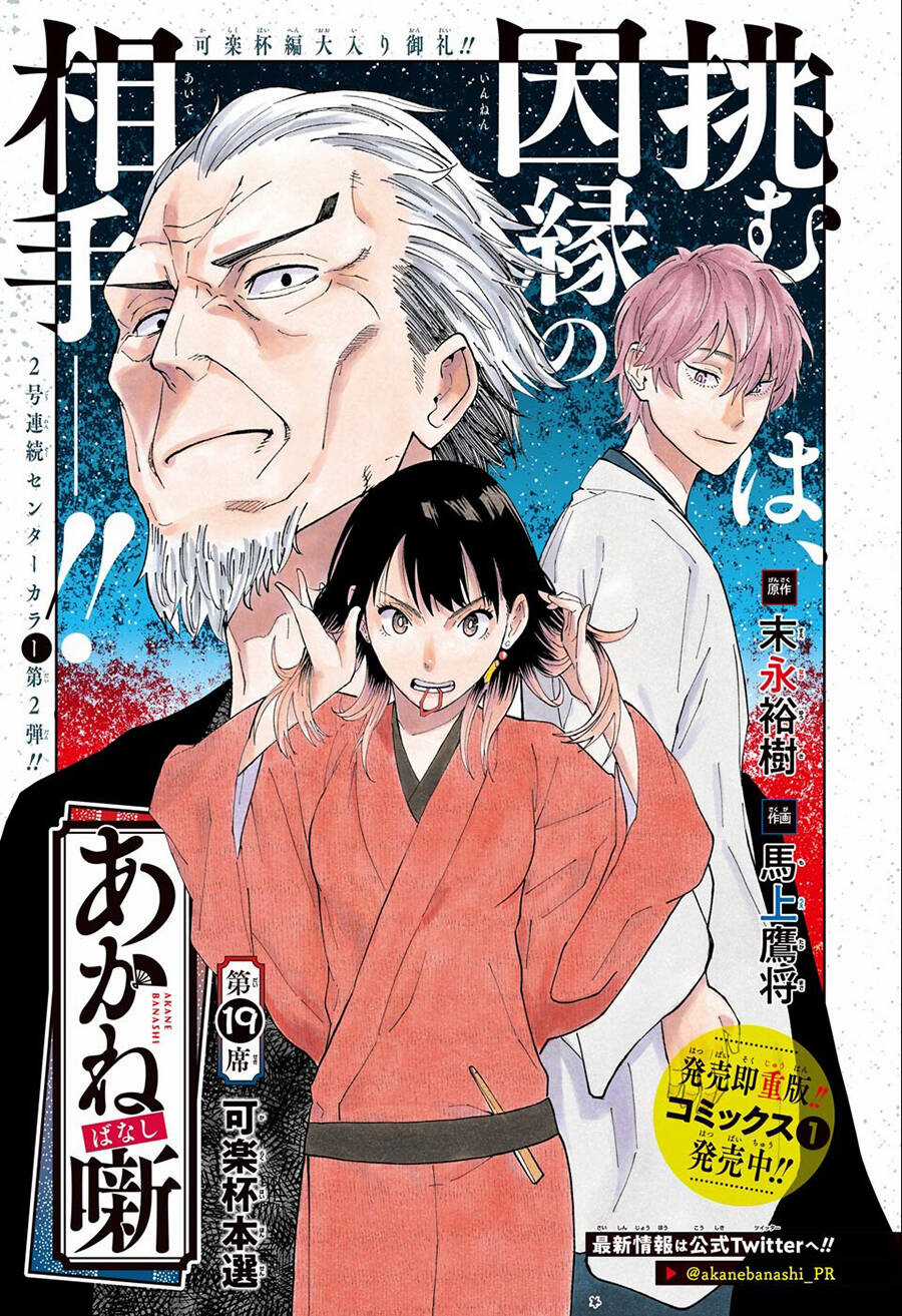 Akane-Banashi - Chapter 19 - Trang 3