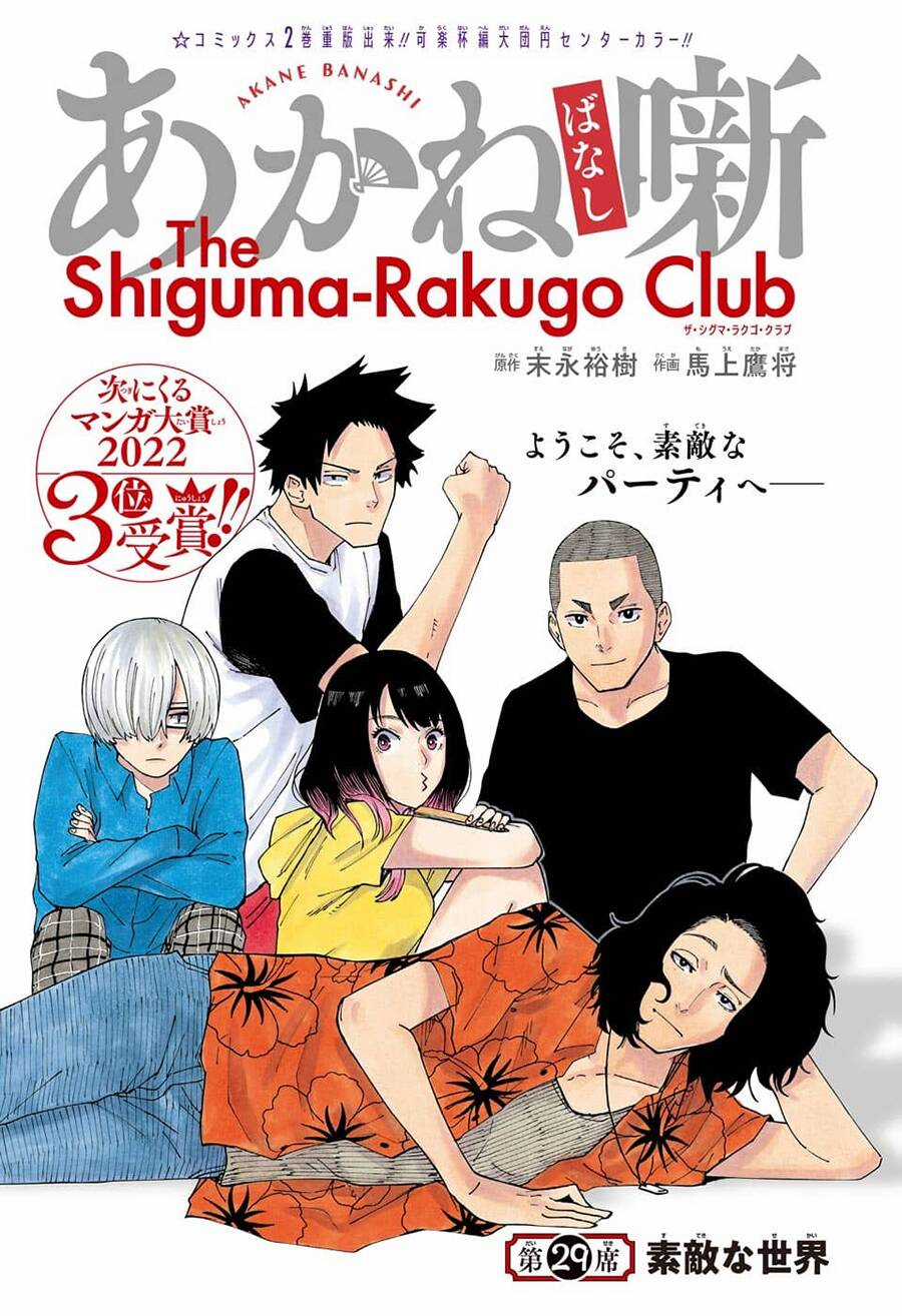 Akane-Banashi - Chapter 29 - Trang 3