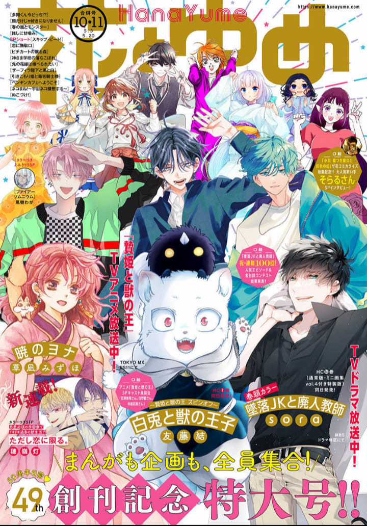 Akatsuki no Yona - Chapter 241 - Trang 1