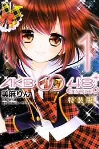 Đọc truyện AKB0048