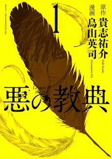 Đọc truyện Aku No Kyouten