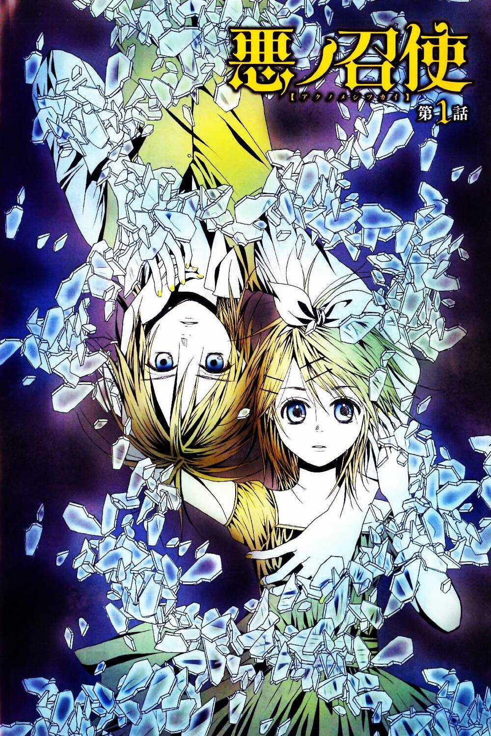 Aku no Meshitsukai - Chapter 1 - Trang 1