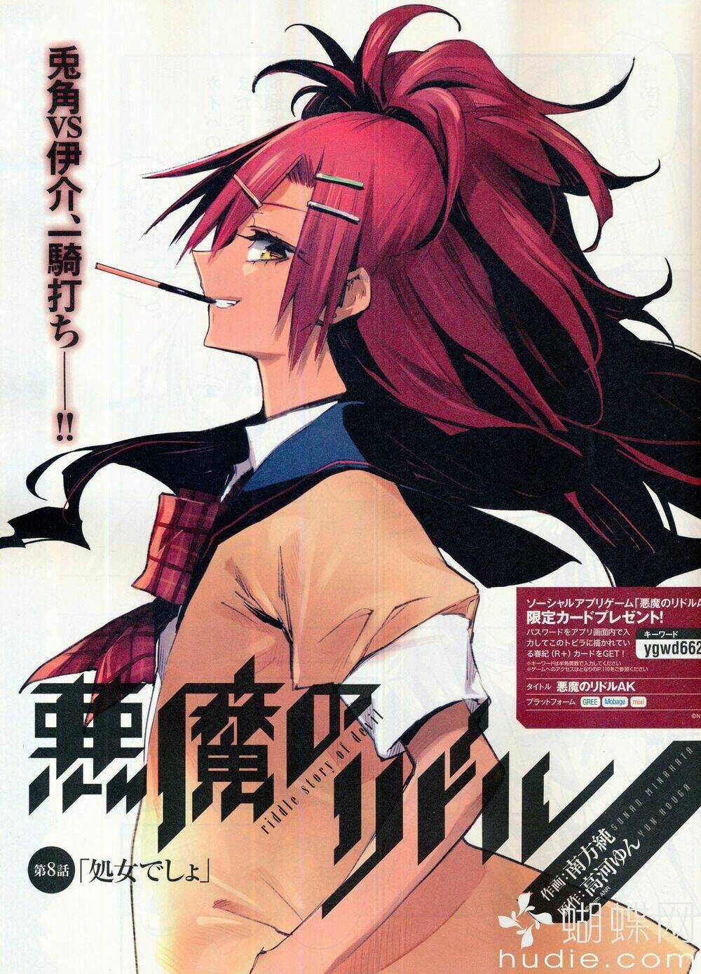 Akuma No Riddle - Chapter 8 - Trang 1