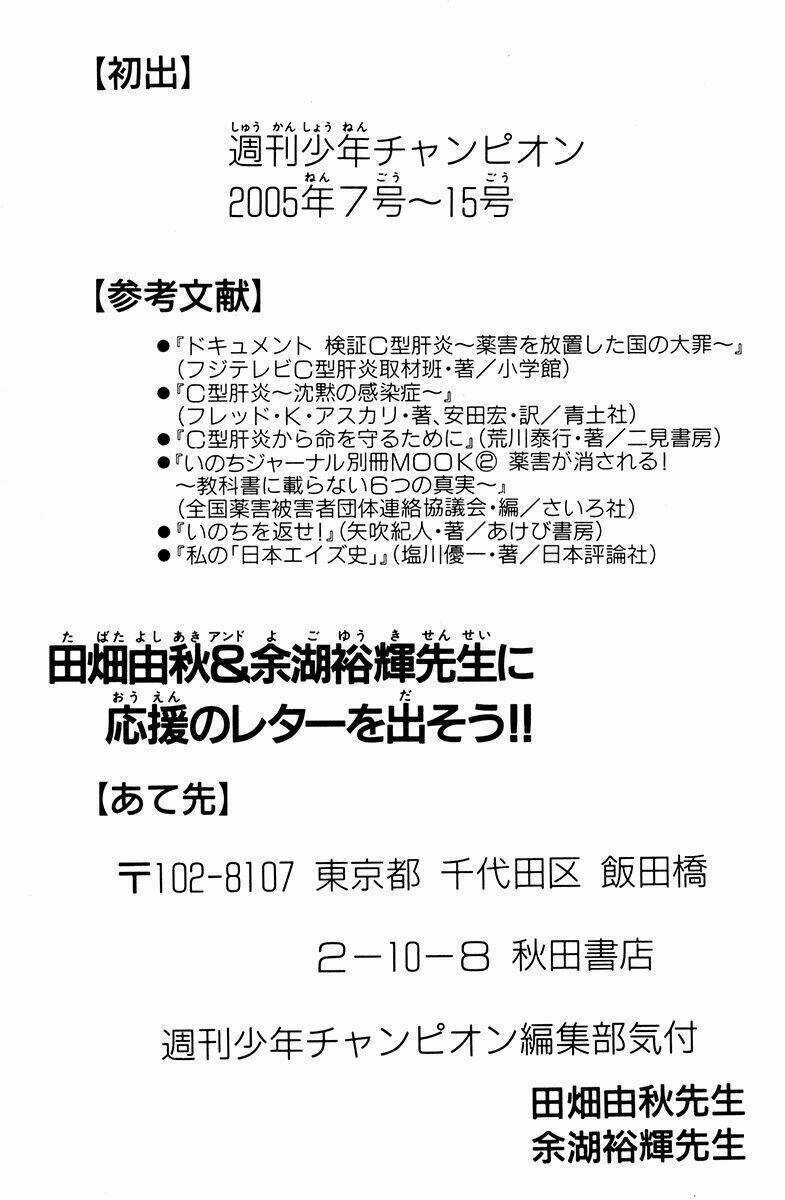 Akumetsu - Chapter 115 - Trang 24