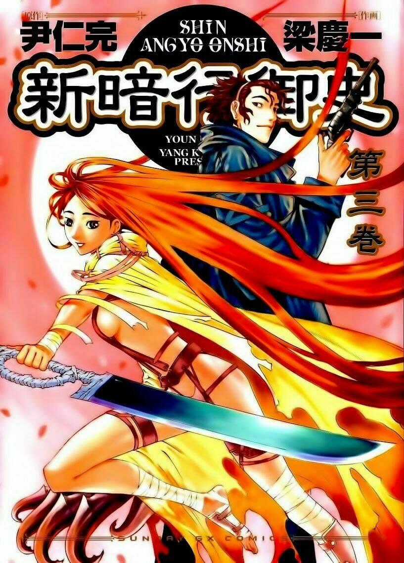 Ám Hành Ngự Sử - Chapter 11 - Trang 2