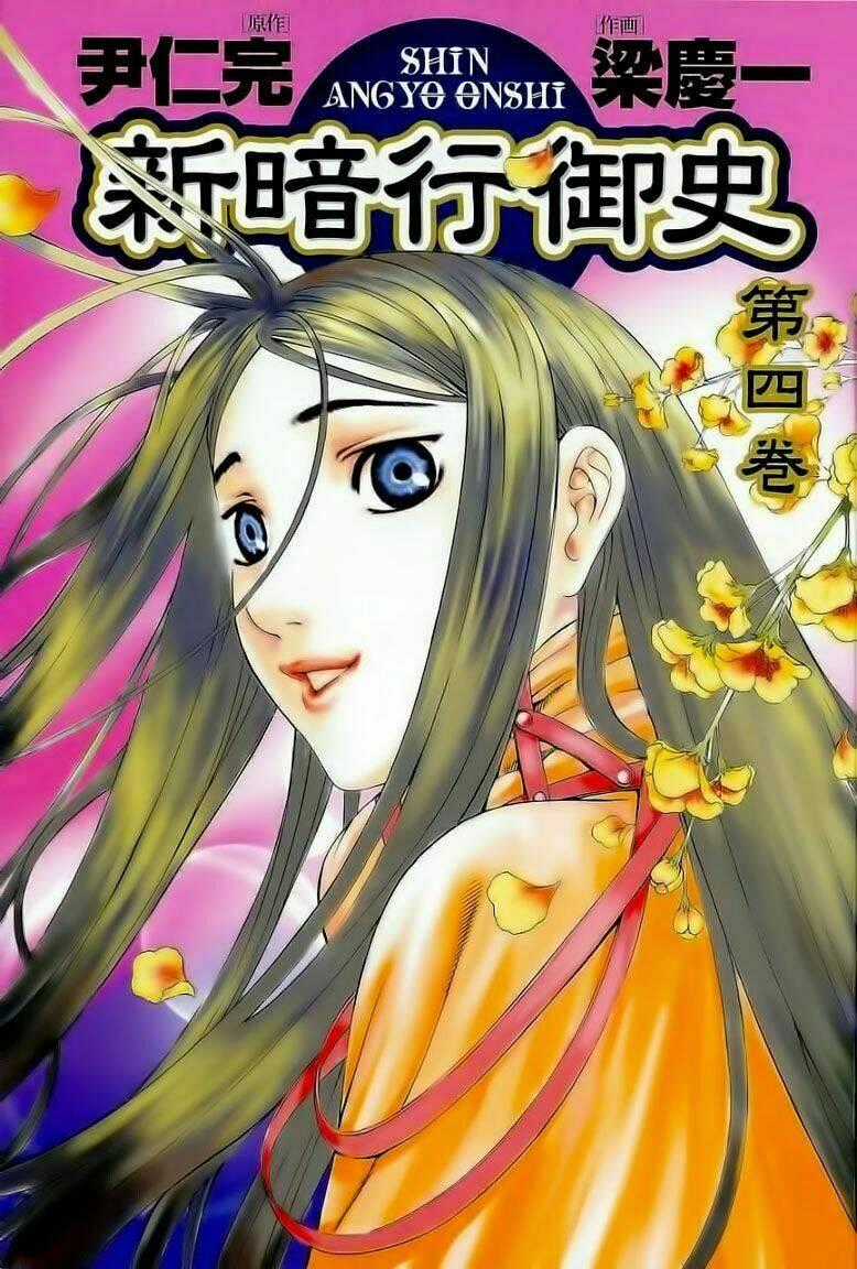 Ám Hành Ngự Sử - Chapter 16 - Trang 2