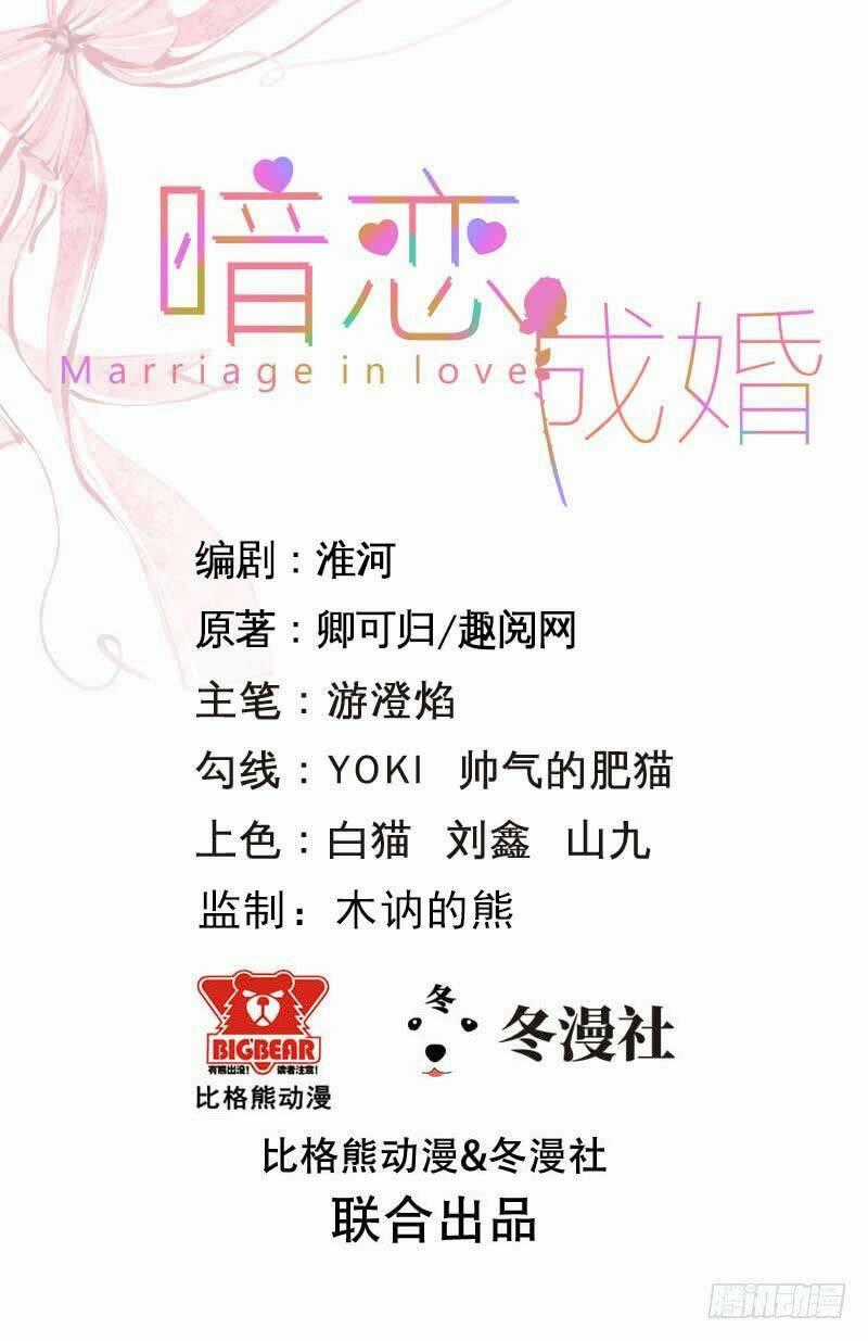 Ám Luyến Thành Hôn - Chapter 2 - Trang 2