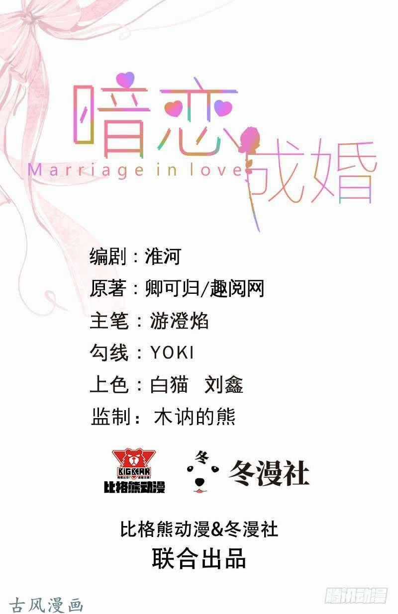 Ám Luyến Thành Hôn - Chapter 48 - Trang 2