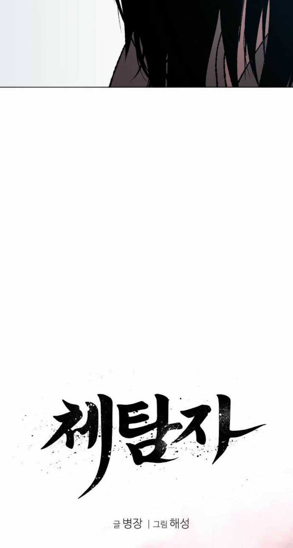 Ám Vệ - Chapter 10 - Trang 16