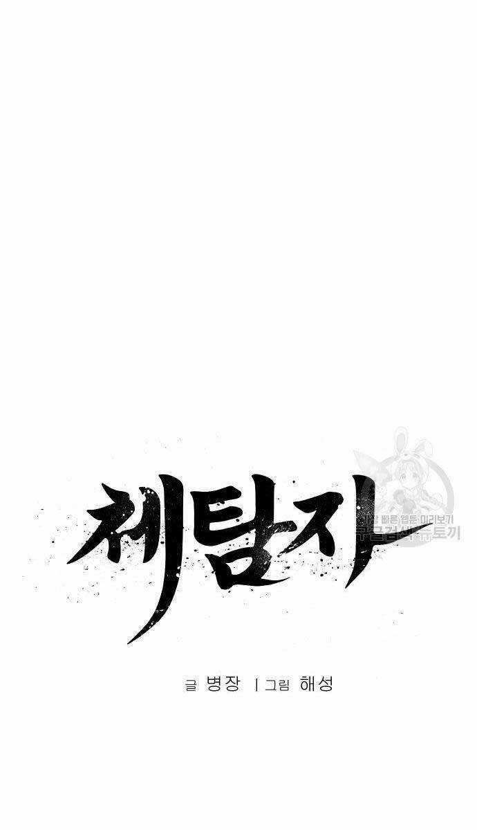 Ám Vệ - Chapter 14 - Trang 51