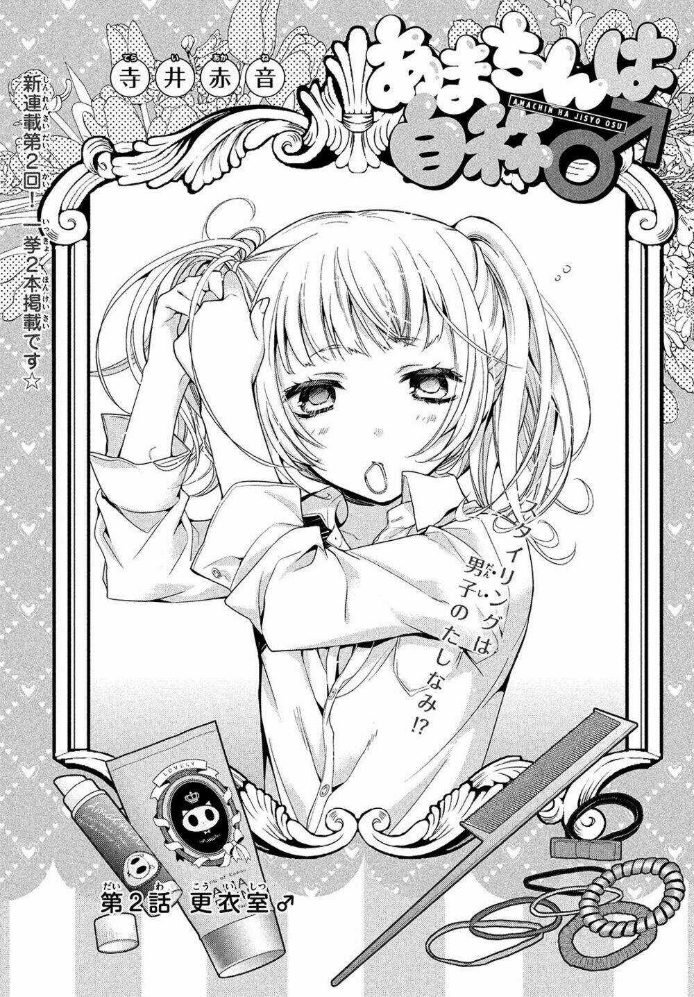 Amachin wa Jishou♂️ - Chapter 2 - Trang 1