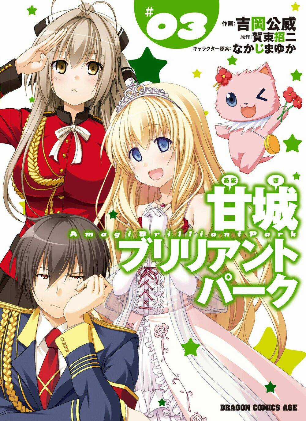 Amagi Brilliant Park - Chapter 10 - Trang 2