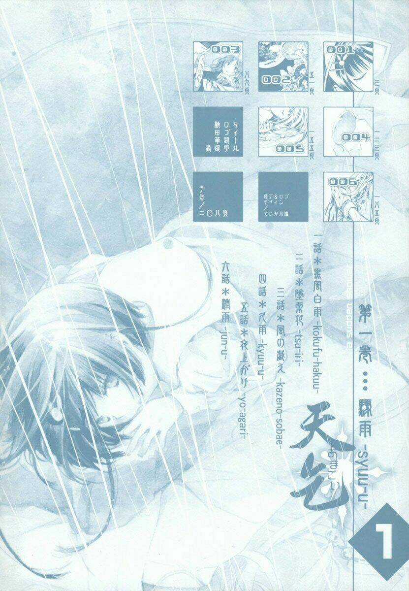 Amagoi - Chapter 1 - Trang 7