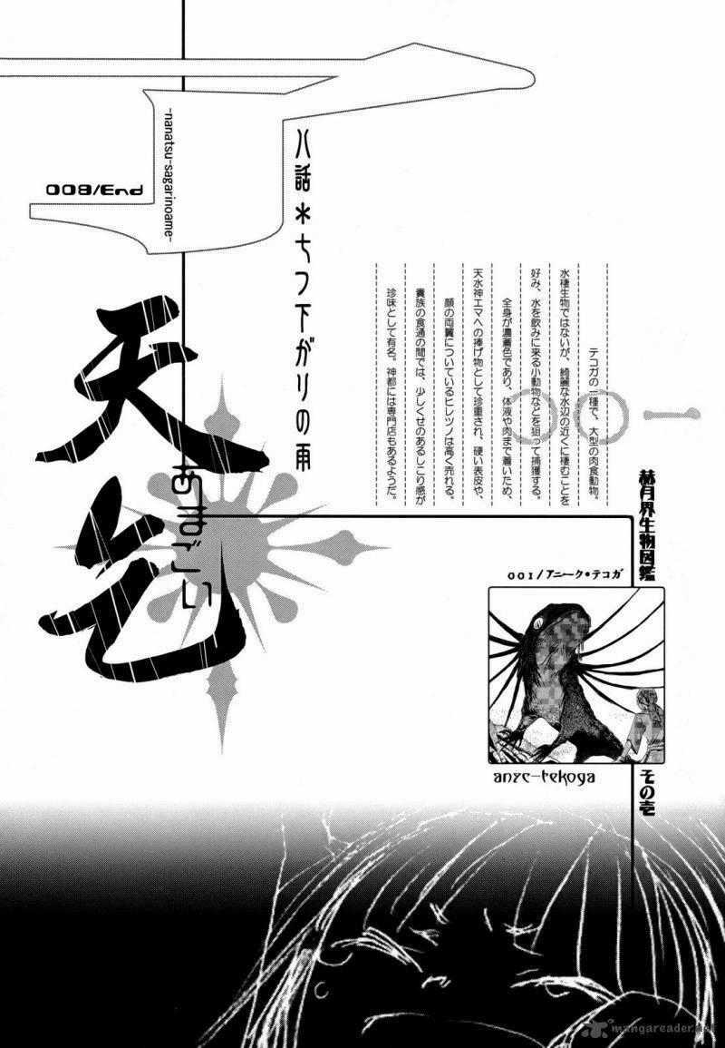 Amagoi - Chapter 8 - Trang 34