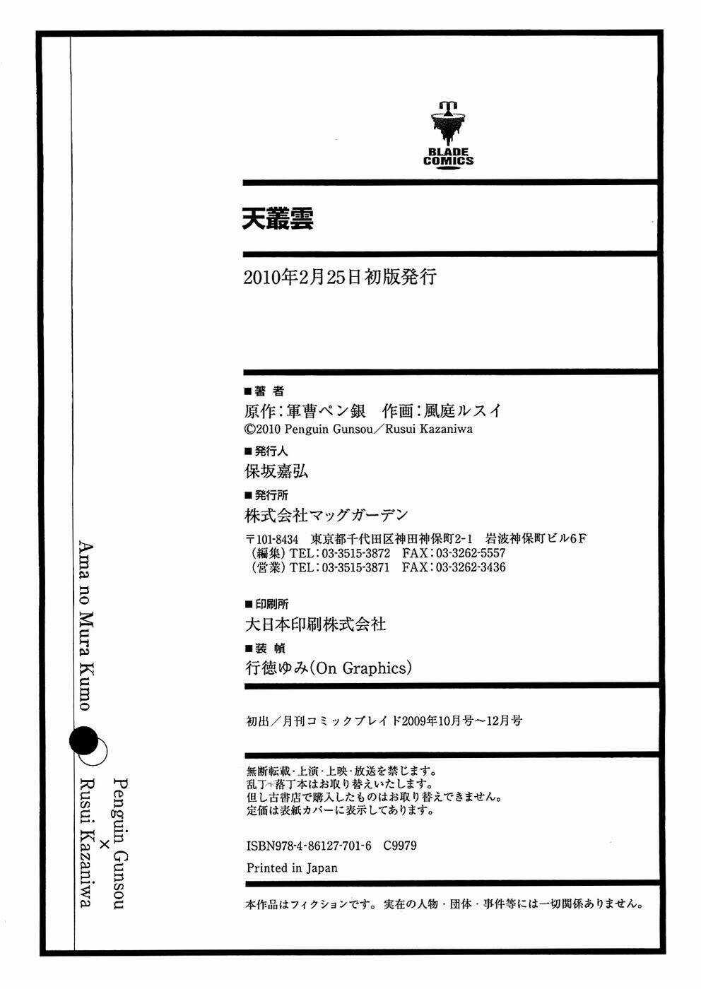 Ame No Murakumono - Chapter 3 - Trang 56