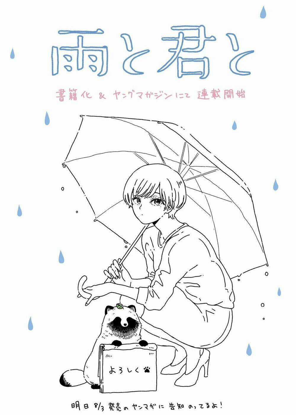 Ame To Kimi To - Chapter 10 - Trang 5