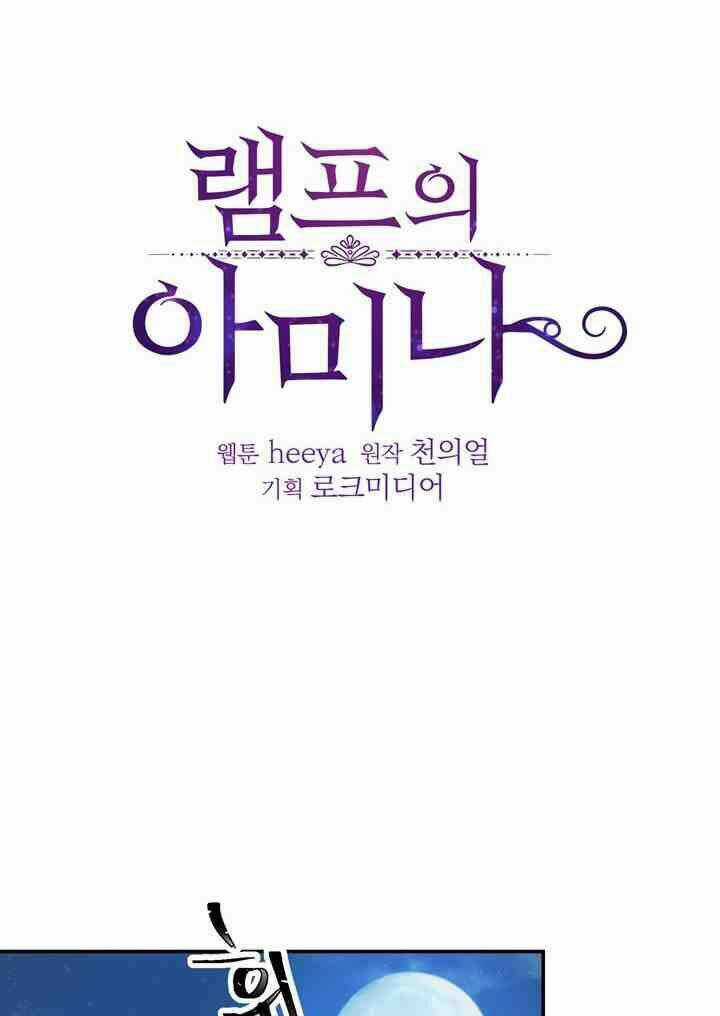 Amina - Nữ Thần Đèn - Chapter 2 - Trang 21