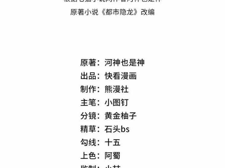 Ẩn Long Đô Thị - Chapter 62 - Trang 12