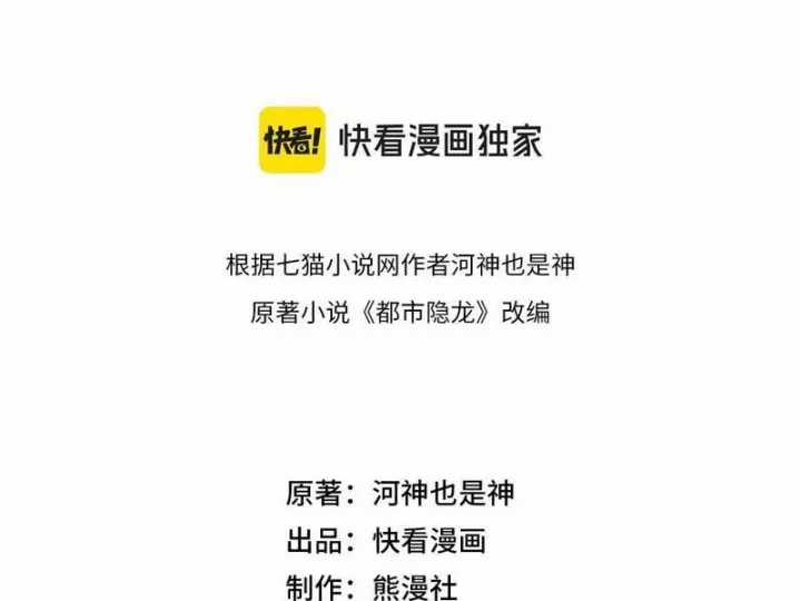 Ẩn Long Đô Thị - Chapter 63 - Trang 12