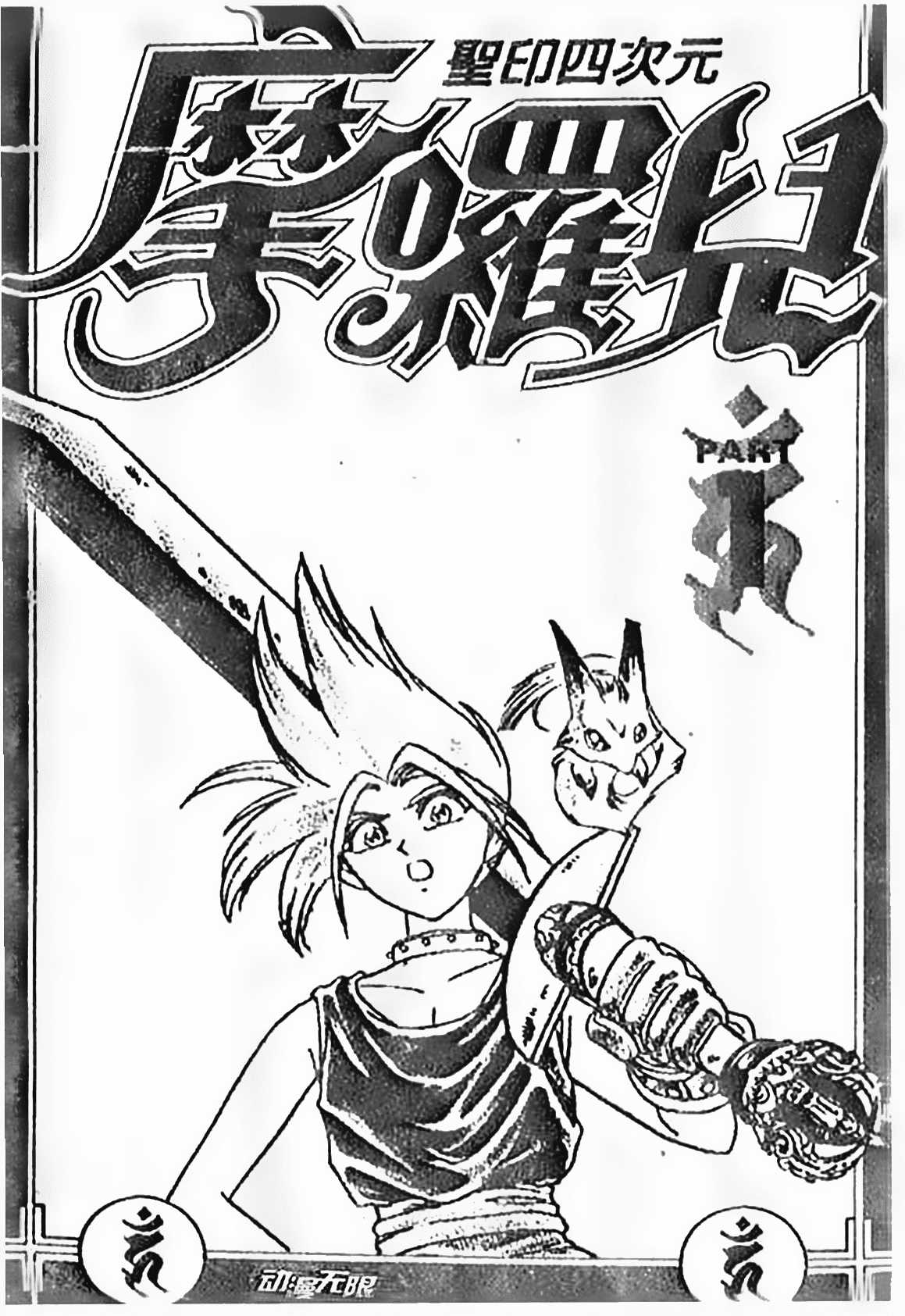 Ấn thánh Malanhi - Chapter 1 - Trang 2