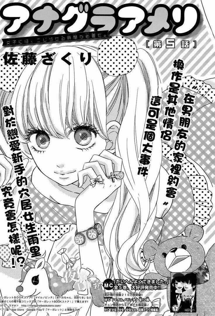 Anagura Amélie - Chapter 5 - Trang 3