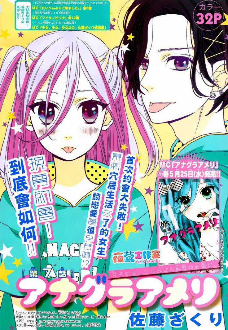 Anagura Amélie - Chapter 7 - Trang 4