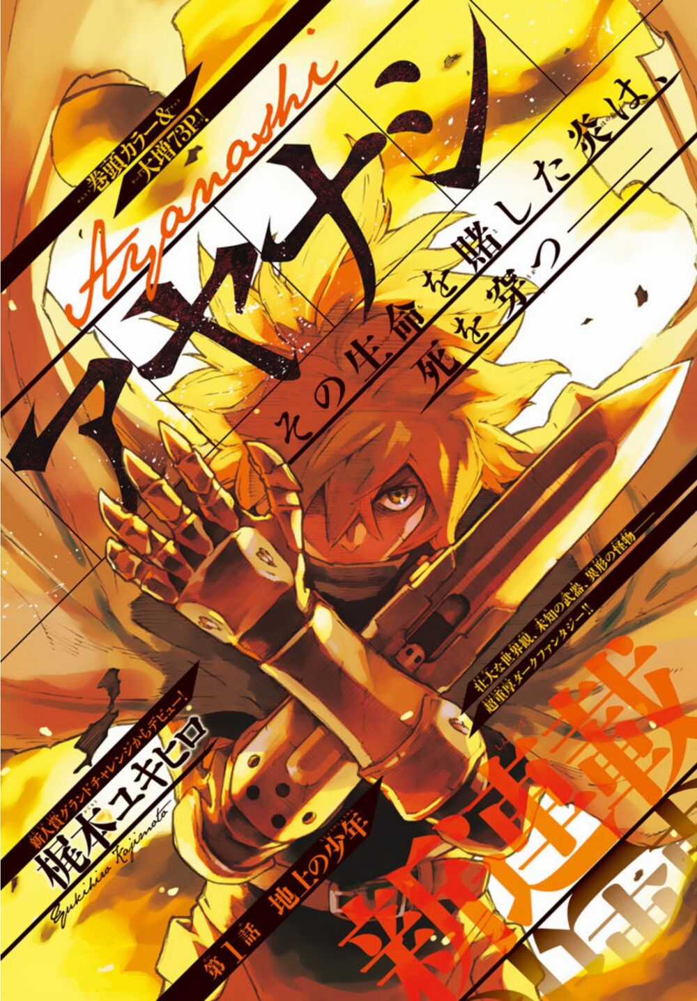 Anayashi - Chapter 1 - Trang 6