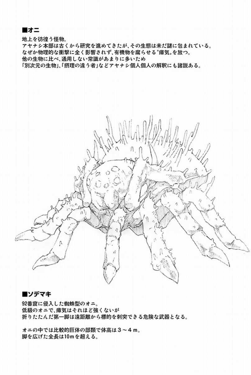 Anayashi - Chapter 2 - Trang 72