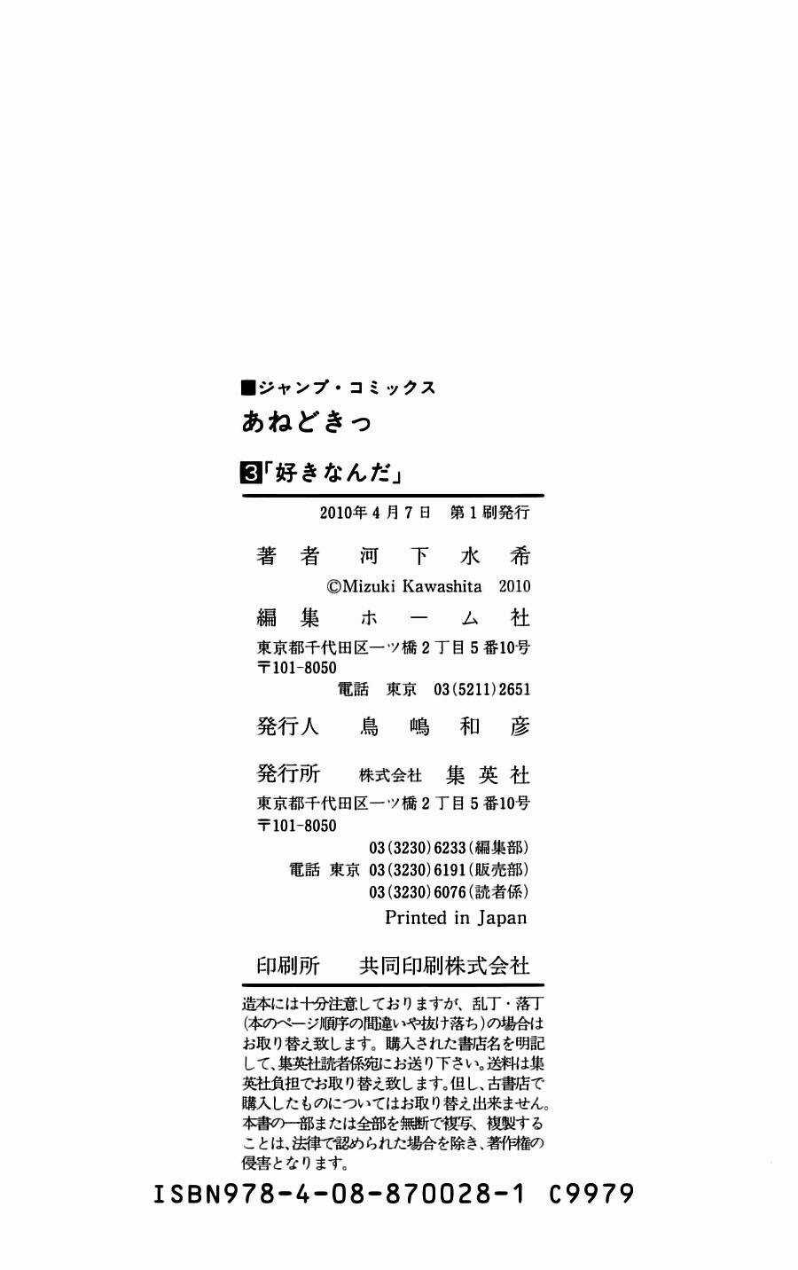 Ane Doki - Chapter 26.5 - Trang 5