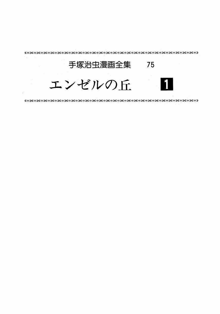 Angel No Oka - Chapter 1 - Trang 3