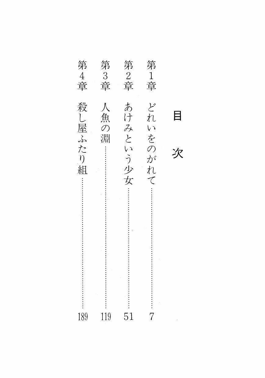 Angel No Oka - Chapter 1 - Trang 6