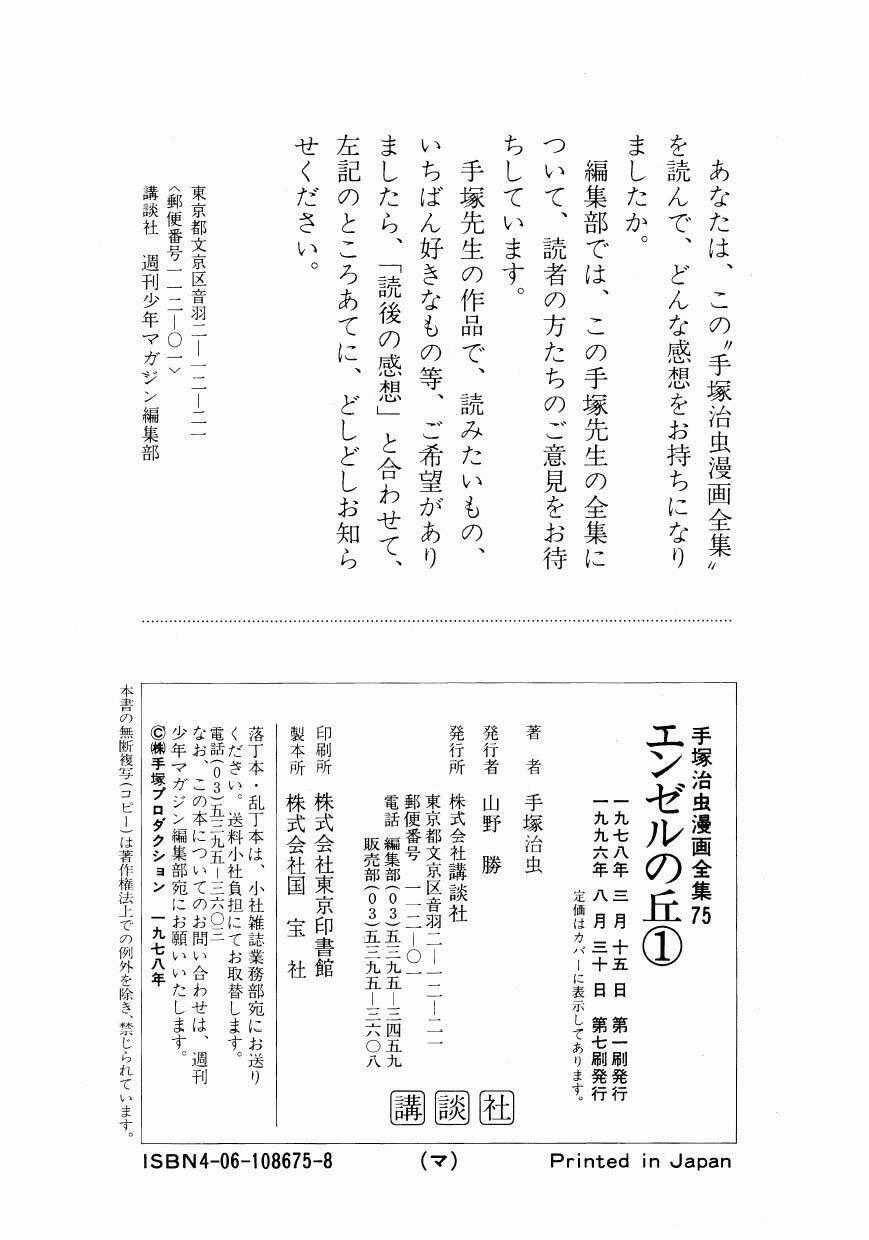 Angel No Oka - Chapter 4 - Trang 49