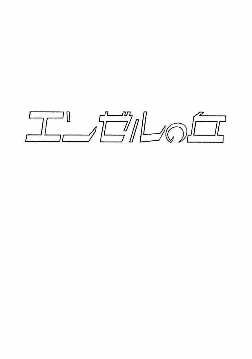 Angel No Oka - Chapter 5 - Trang 5